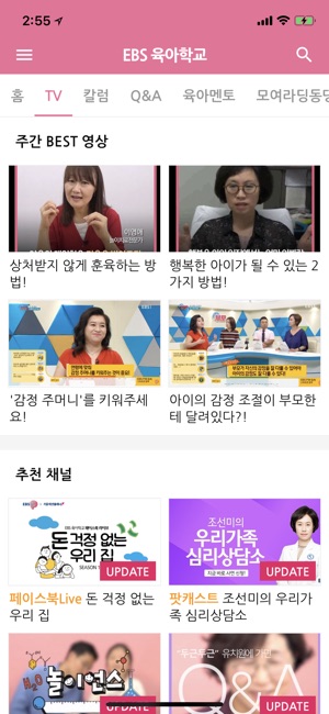 EBS육아학교(圖2)-速報App