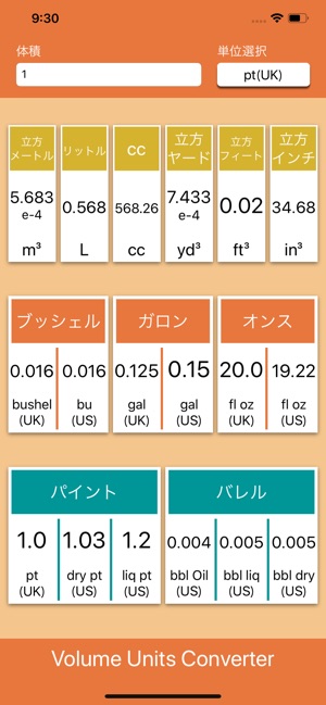 体積単位変換 をapp Storeで