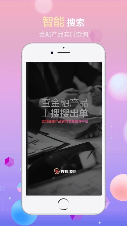 搜搜出单