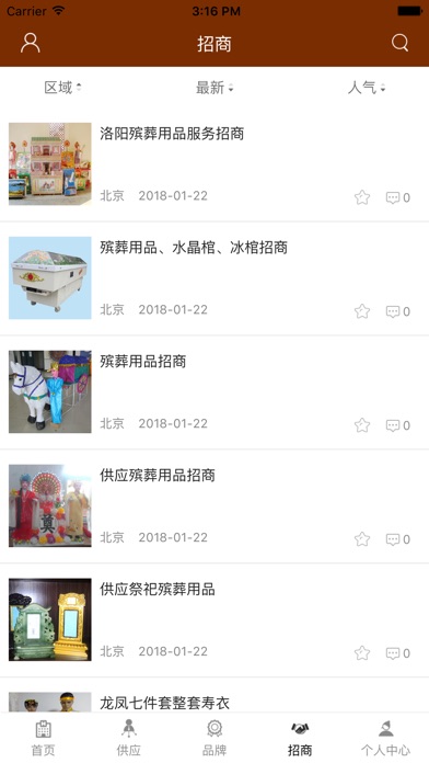 安徽殡葬平台 screenshot 2