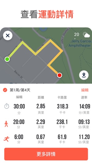 跑步記錄器 - GPS跑步健身教練(圖3)-速報App