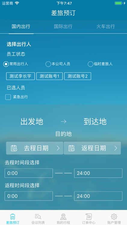 诺和诺德商旅App