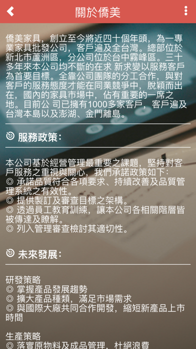 僑美家具 CHYAU MEI screenshot 2
