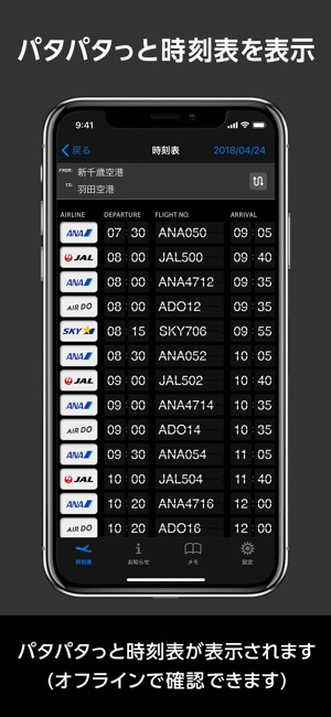 「駅探 飛行機時刻表 国内線」をApp Storeで