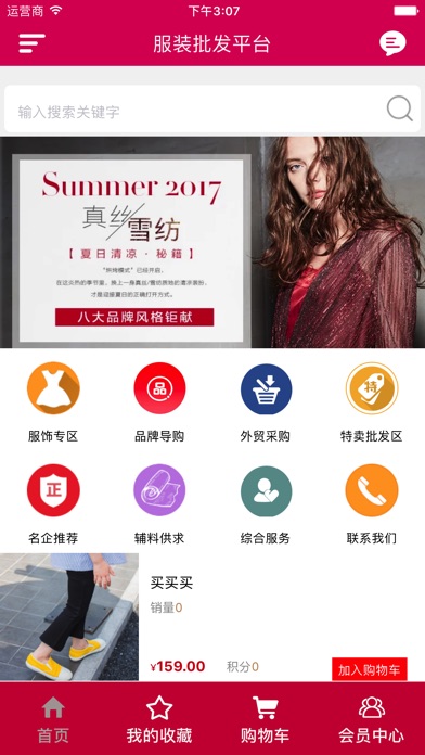 服装批发平台 screenshot 2