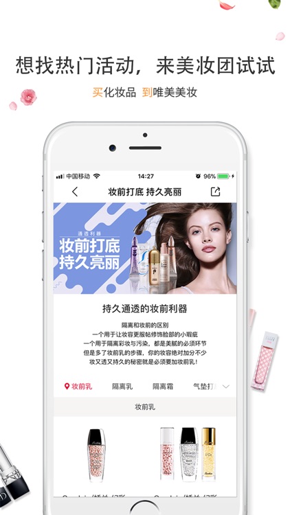 美妆奢侈品-进口化妆品正品特卖