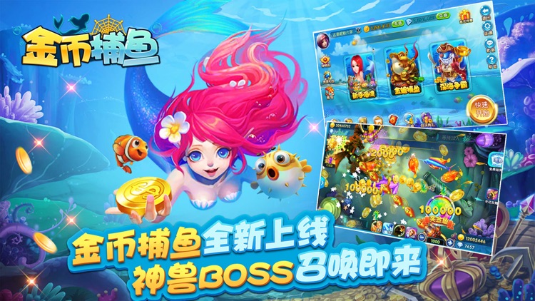 金币捕鱼-3d捕鱼专家经典捕鱼游戏