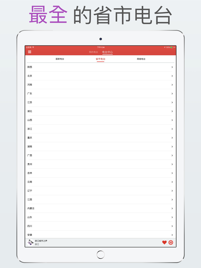 FM收音机大全Pro-收听最新全国各地广播电台