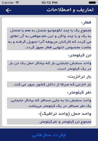 راه آهن جمهوری اسلامی ایران screenshot 4