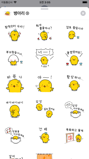 Chick KR Sticker - Season 5(圖2)-速報App