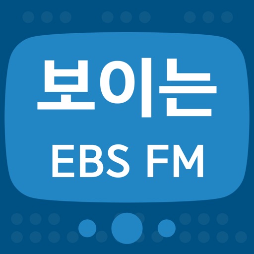 보이는 EBS FM