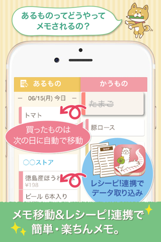 レシーピ！あるかうメモ　レシピも見つかる便利な買い物リスト screenshot 4