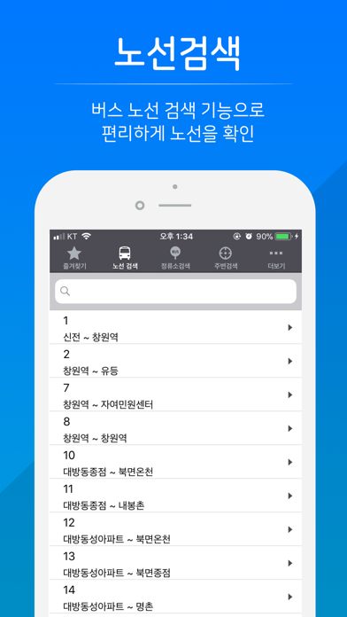 창원버스 - 실시간 버스 정보 screenshot 2