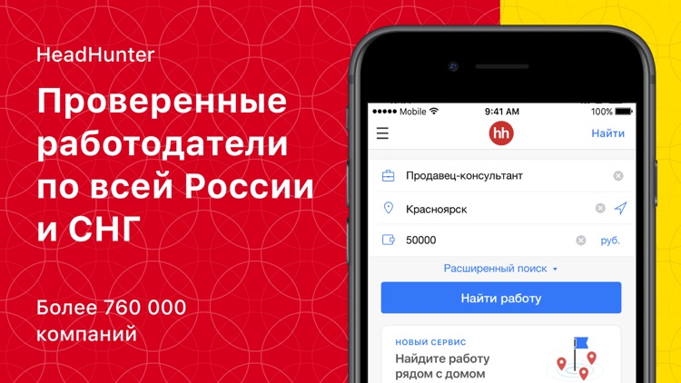 Поиск вакансий на HeadHunter screenshot-0