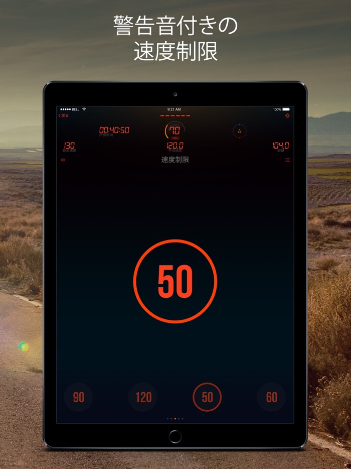スピードメーター