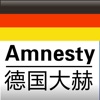德国大赫 traffic ticket amnesty 