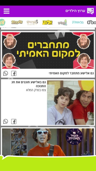 ערוץ הילדים Screenshot 5