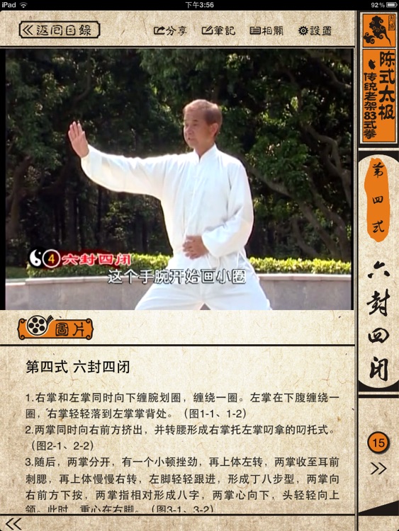 陈式太极83式