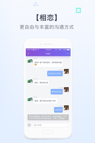 珍爱-来这里，遇见对的人 screenshot 3