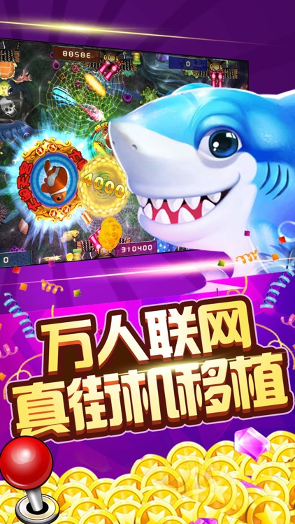 街机捕鱼世界(最新打鱼)万人街机之电玩城游戏