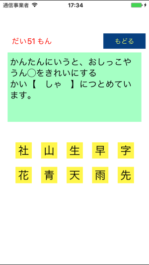 日本汉字练习册 小学二年级(圖5)-速報App