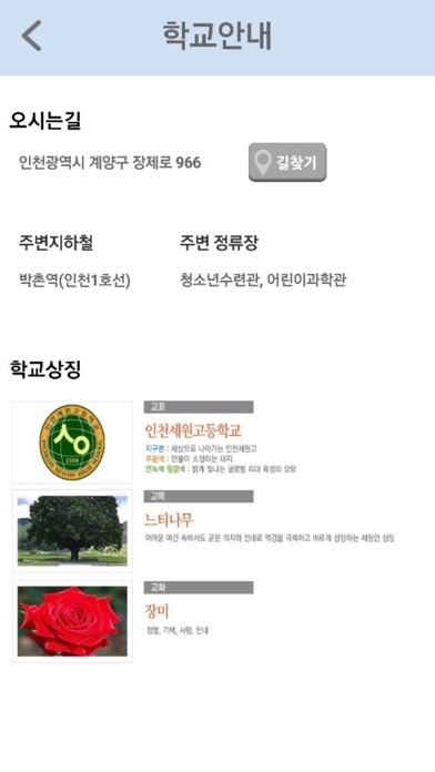 인천세원고등학교 screenshot 4
