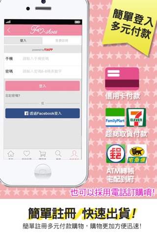 FM美鞋：美麗足下時尚站 screenshot 3