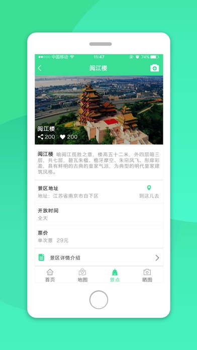 南京游园卡 screenshot 3