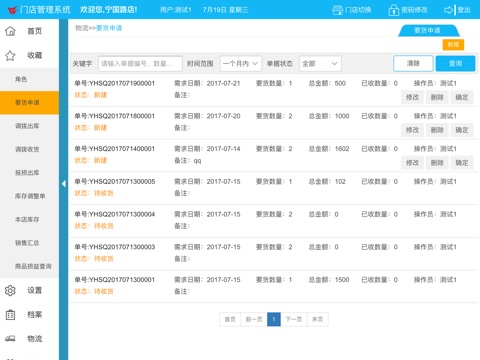 鼎捷门店管理 screenshot 2