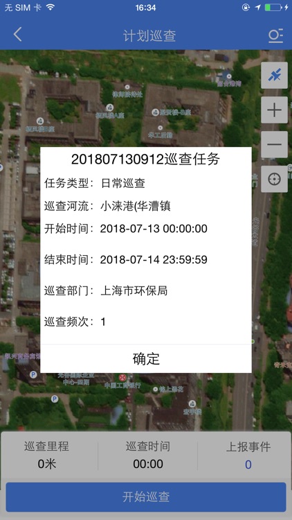 上海市黑臭水体巡查系统 screenshot-4