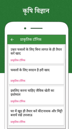 Krishi Vigyan(圖2)-速報App