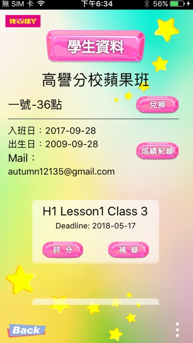 徐薇雲端學園 教師版 screenshot 4