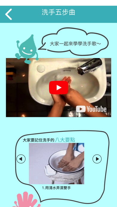 How to cancel & delete Hand Washing from iphone & ipad 4