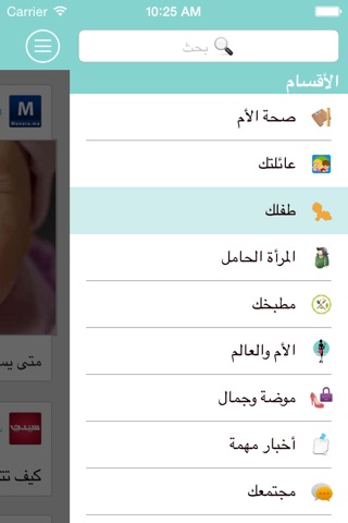 الأم العربية | قضايا ونصائح screenshot 4