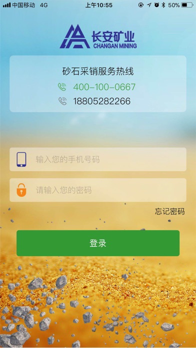 砂石在线 screenshot 3