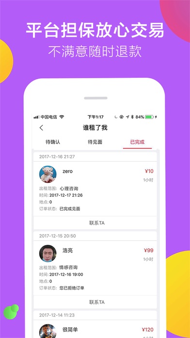 来租我吧—可以出租时间的技能分享平台 screenshot 3