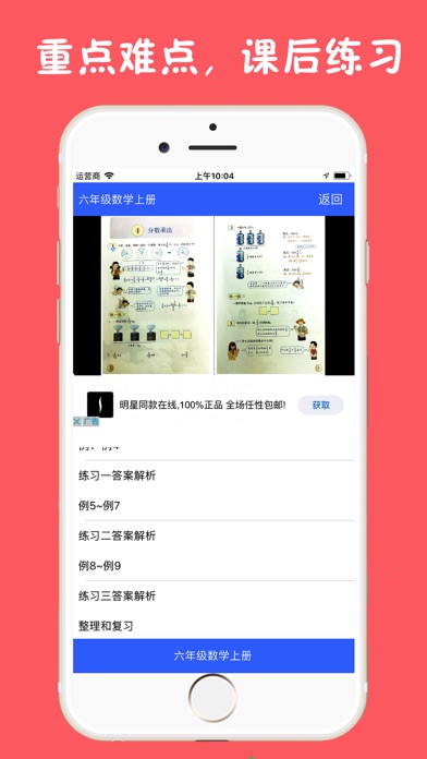 小学六年级上册数学辅导视频和练习题-帝源教育 screenshot 3