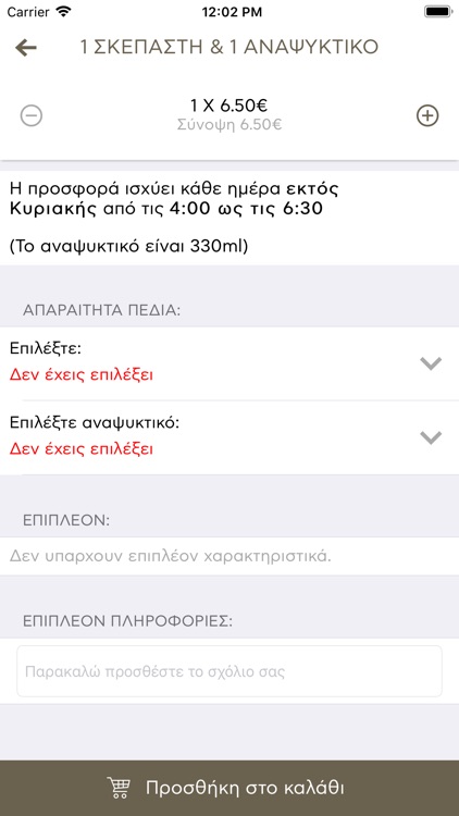 ΣΟΥΒΛΑΚΙ ΔΙΑ ΧΕΙΡΟΣ screenshot-3