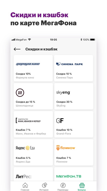 МегаФон Банк. Платежи онлайн screenshot-4