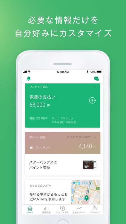 りそなグループアプリ