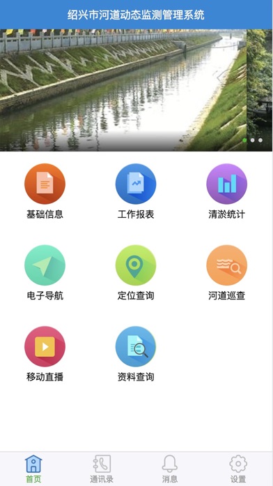 绍兴市河道动态监测管理系统 screenshot 4