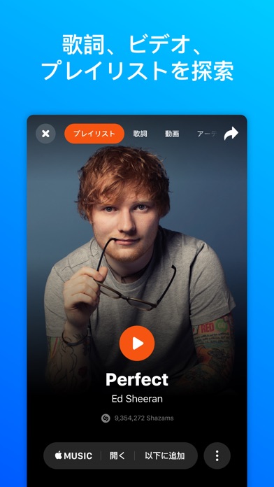 Shazam Encore - 音楽認識 screenshot1