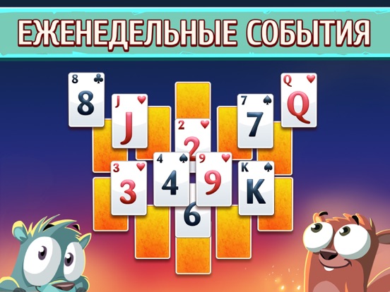 Солитер Взрыв - карты Фервей для iPad
