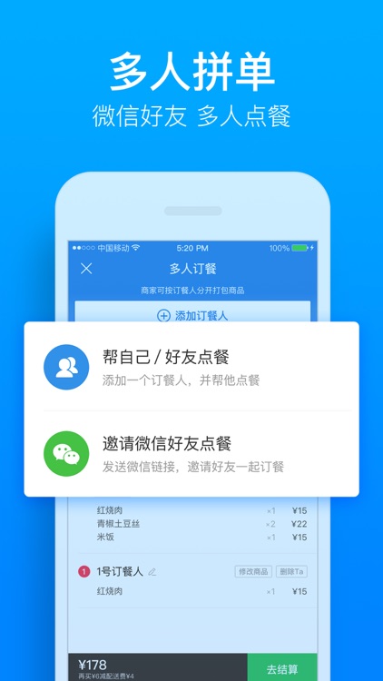 饿了么外卖-配送早餐下午茶夜宵 screenshot-4