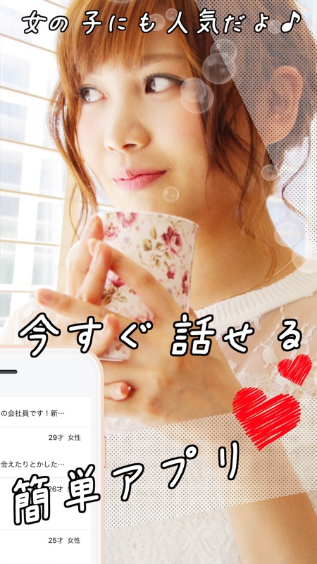 チャットアプリ ツイトーク On Apple Store For Japan Storespy