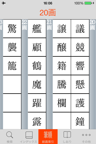 三省堂 現代新国語辞典 | 漢字筆順付き screenshot 2