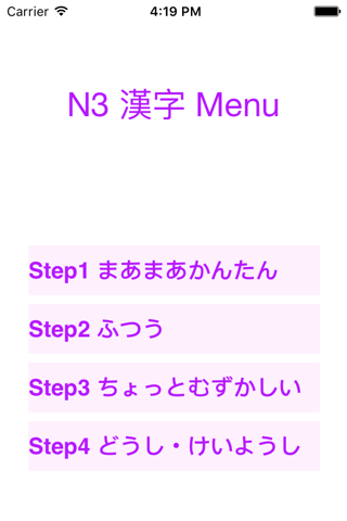 JLPT Test N3 Kanji - náhled