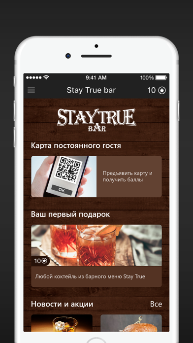 How to cancel & delete Stay True bar from iphone & ipad 2