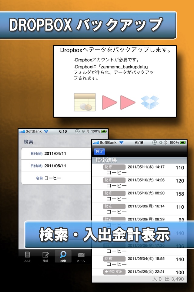 残額メモ screenshot 4