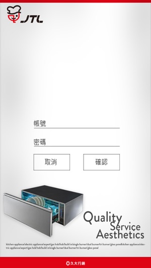 JTL 喜特麗(圖2)-速報App